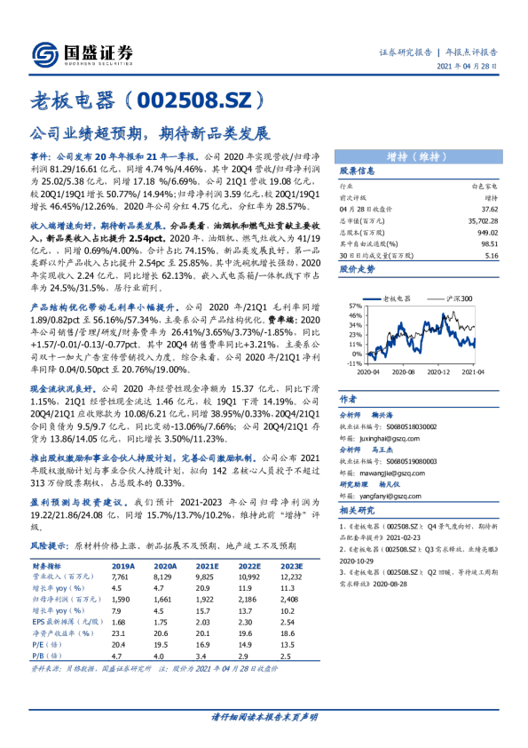 公司业绩超预期，期待新品类发展