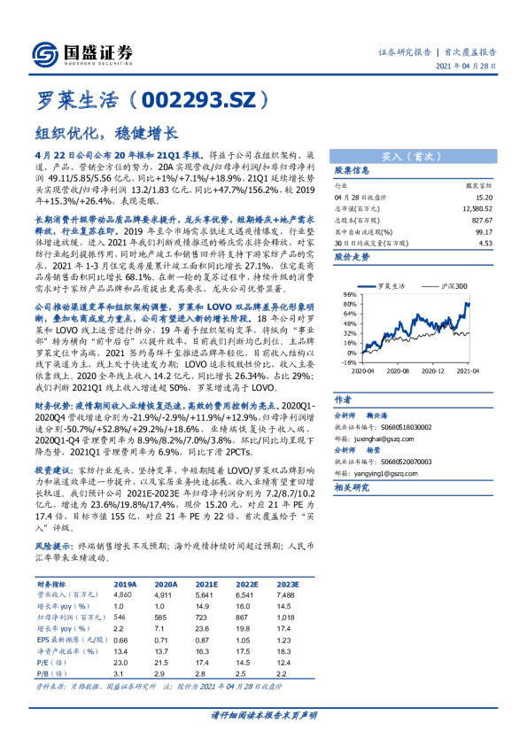 组织优化，稳健增长