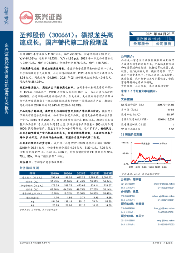 模拟龙头高速成长，国产替代第二阶段渐显