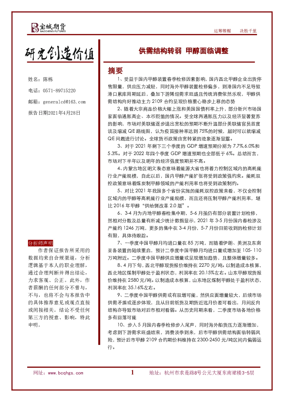 报告封面