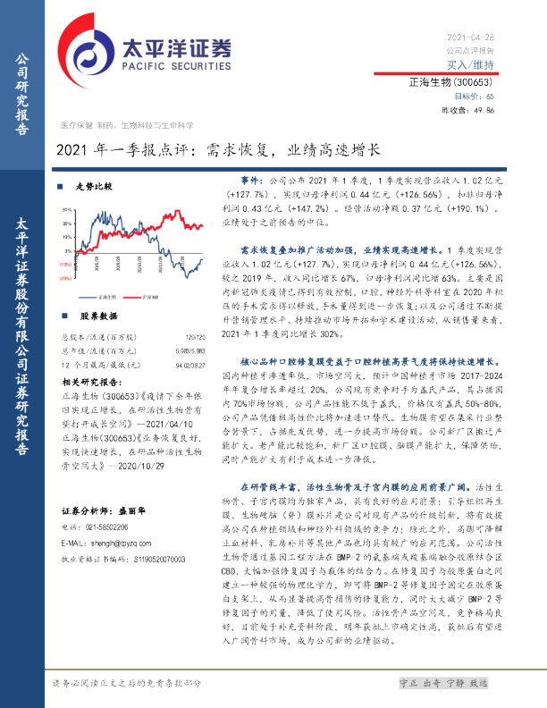 2021年一季报点评：需求恢复，业绩高速增长
