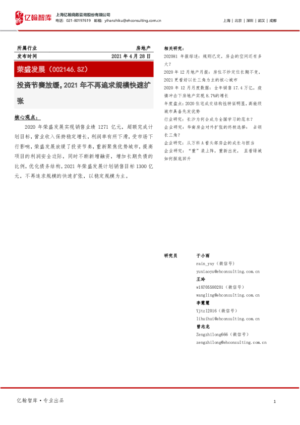 投资节奏放缓，2021年不再追求规模快速扩张