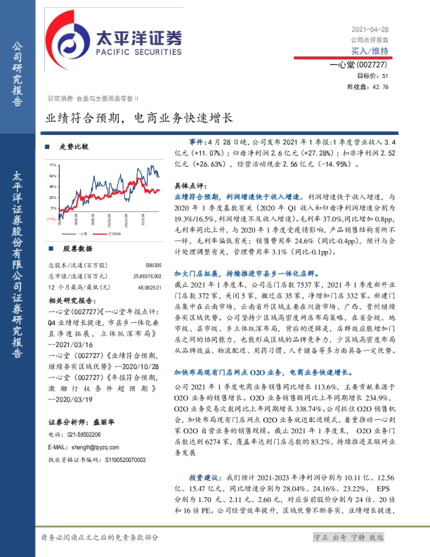 业绩符合预期，电商业务快速增长