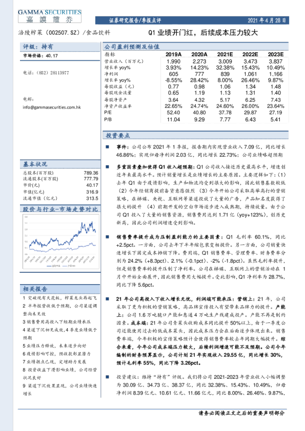 Q1业绩开门红，后续成本压力较大