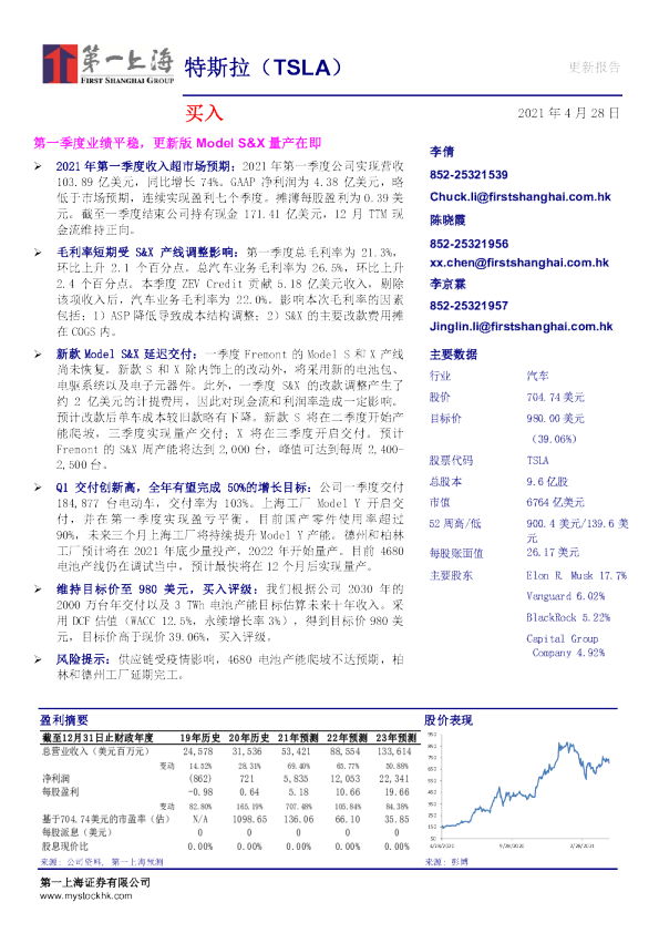 第一季度业绩平稳，更新版Model S&X量产在即