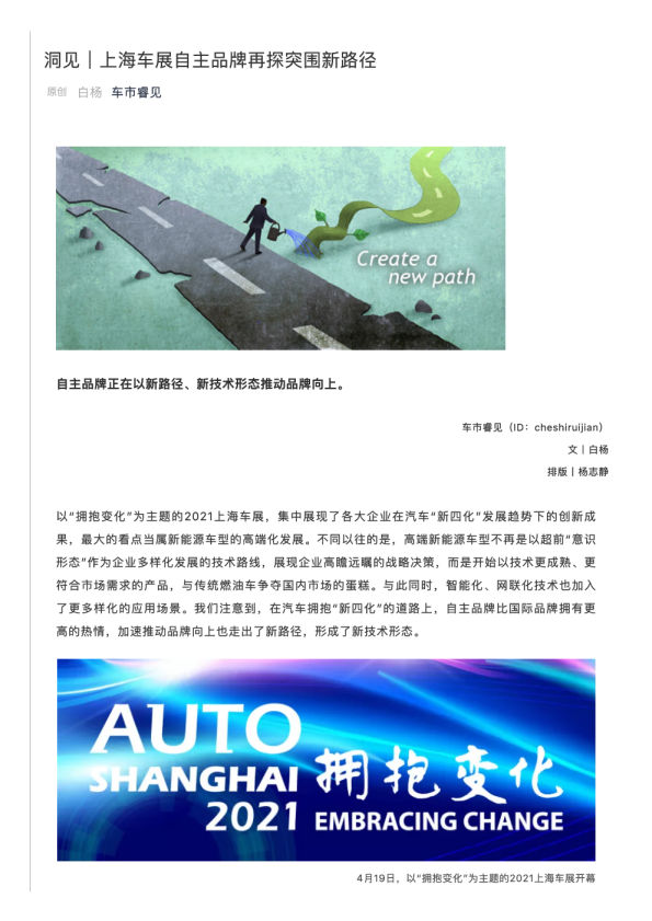洞见｜上海车展自主品牌再探突围新路径