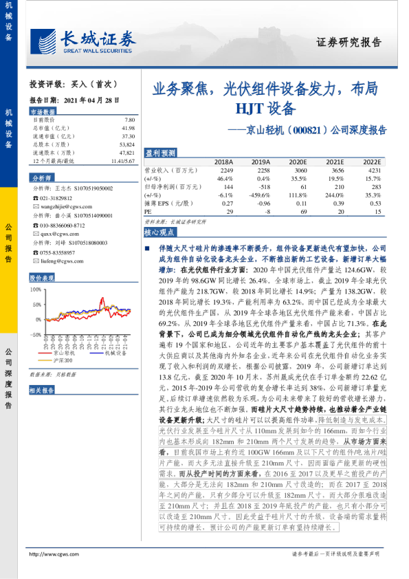 业务聚焦，光伏组件设备发力，布局HJT设备