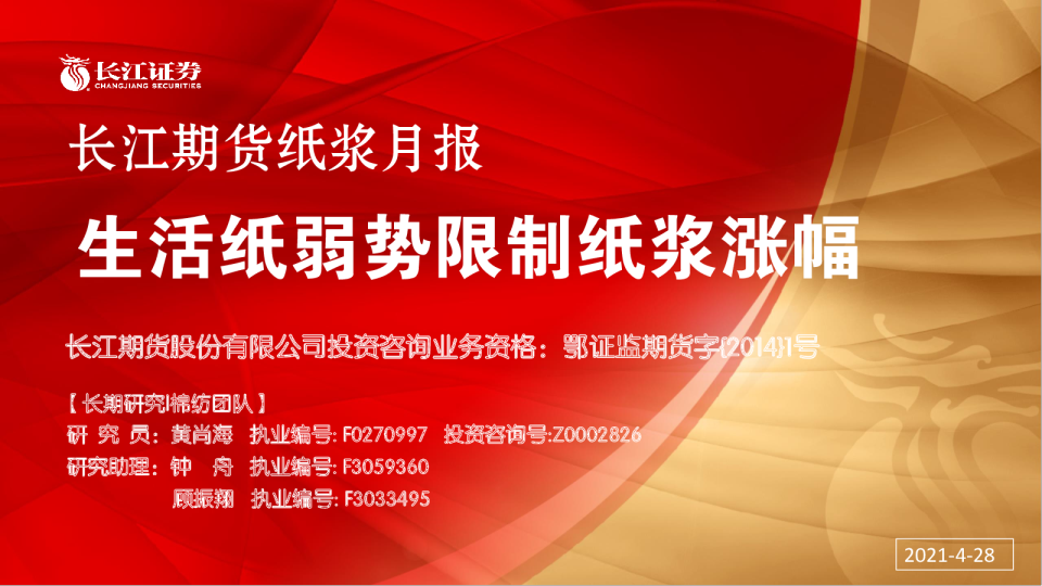纸浆月报：生活纸弱势限制纸浆涨幅