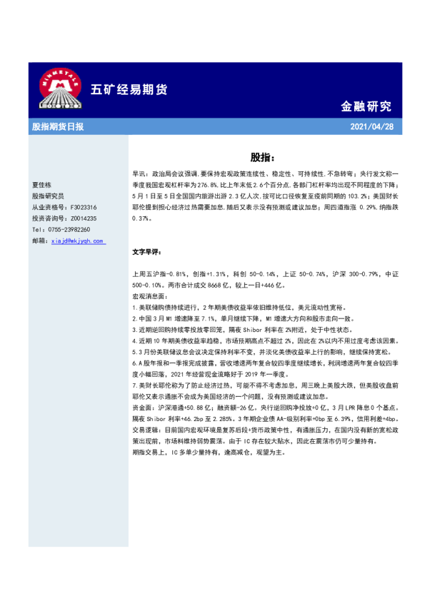 五矿经易期货金融研究