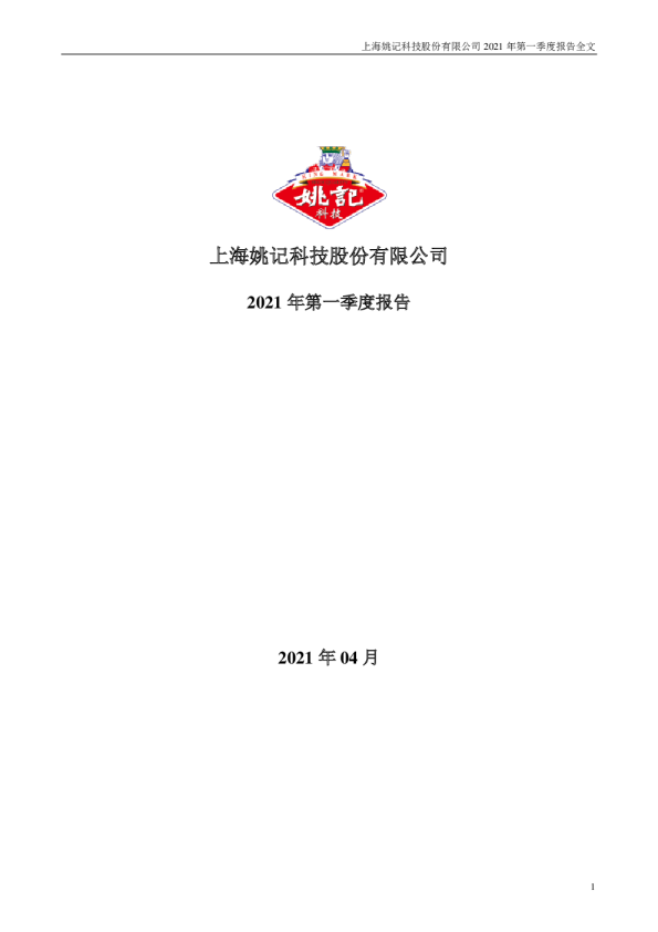 姚记科技：2021年第一季度报告全文