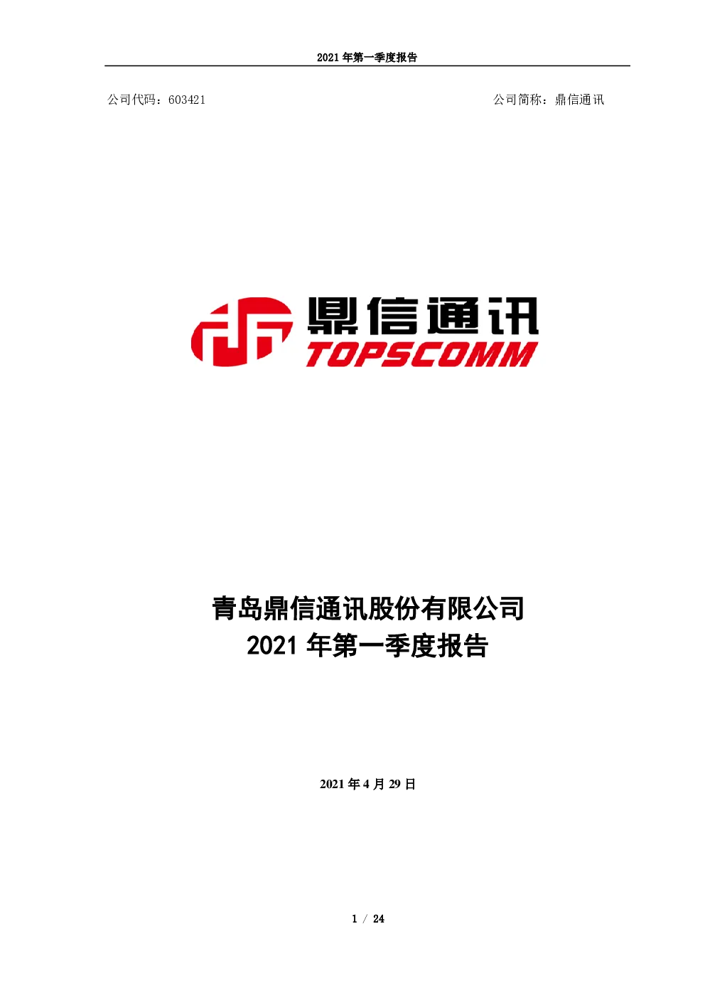 报告封面