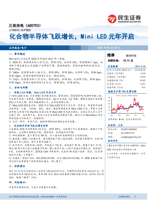 化合物半导体飞跃增长，Mini LED元年开启