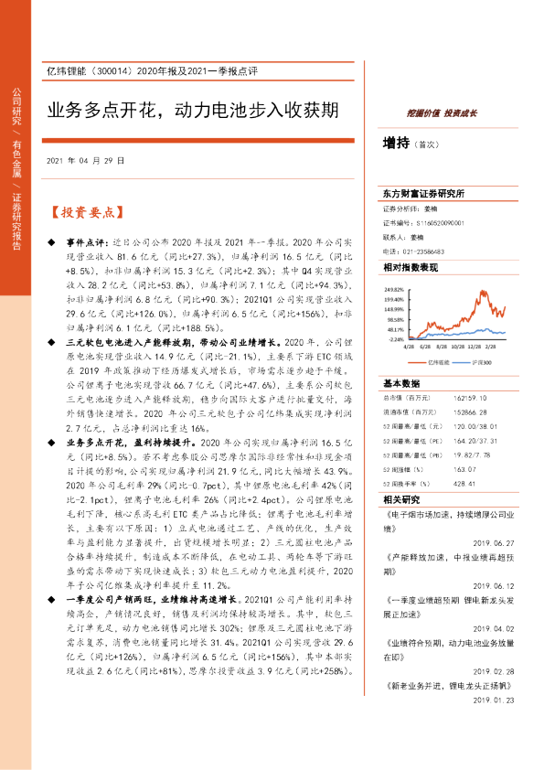 业务多点开花，动力电池步入收获期