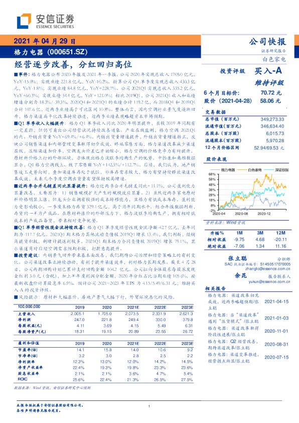 经营逐步改善，分红回归高位