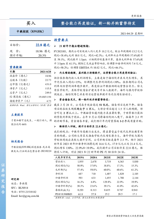 整合能力再度验证，新一轮并购蓄势待发