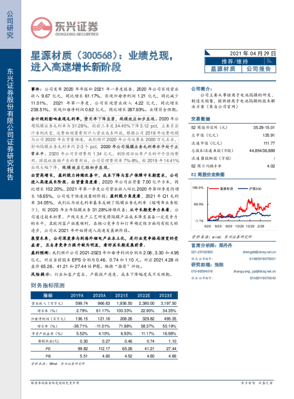 业绩兑现，进入高速增长新阶段