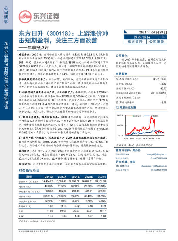 年季报点评：上游涨价冲击短期盈利，关注三方面改善