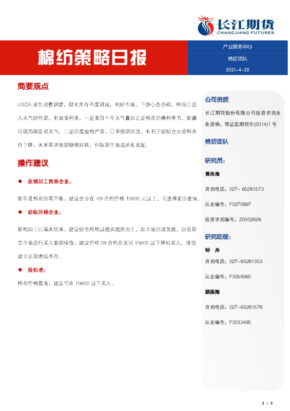 长江期货棉纺策略日报