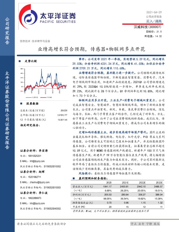 业绩高增长符合预期，传感器+物联网多点开花