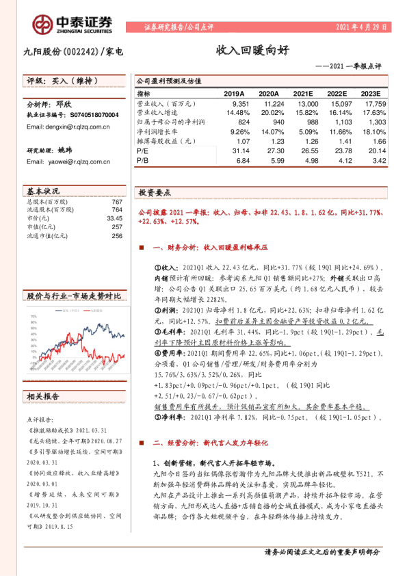 2021一季报点评：收入回暖向好