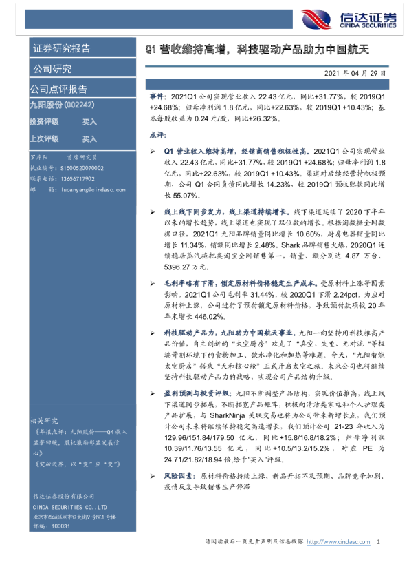 Q1营收维持高增，科技驱动产品助力中国航天