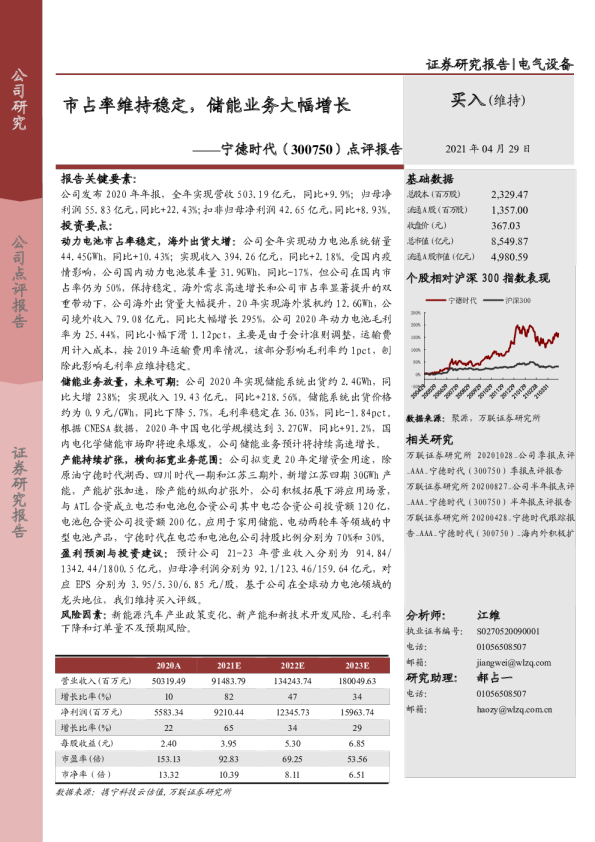 点评报告：市占率维持稳定，储能业务大幅增长