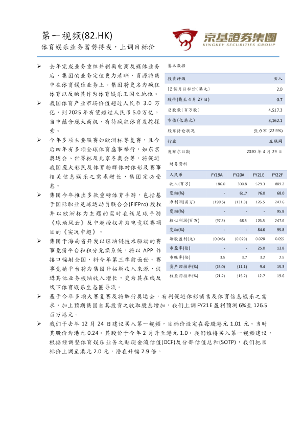 体育娱乐业务蓄势待发，上调目标价