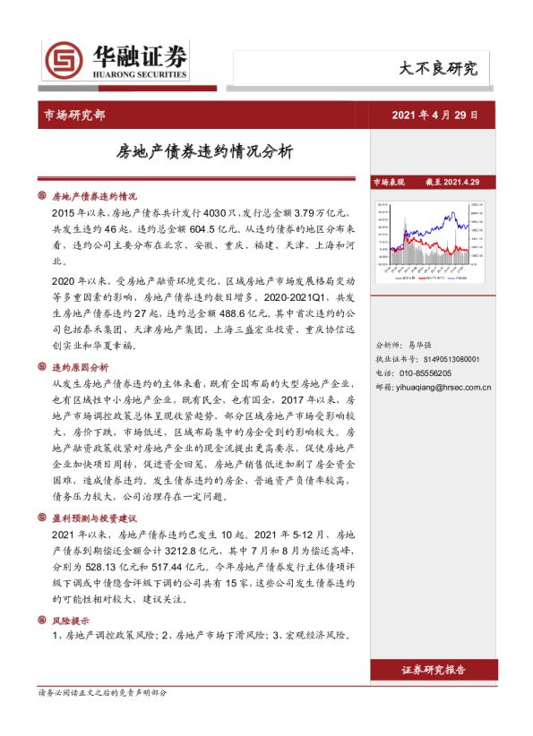 房地产行业：房地产债券违约情况分析