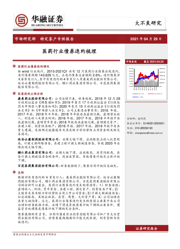 医药行业债券违约梳理