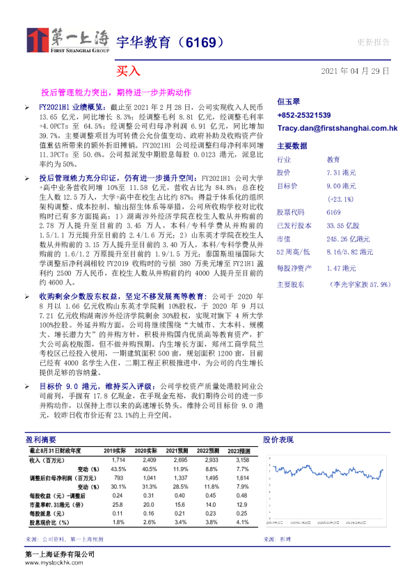 投后管理能力突出，期待进一步并购动作