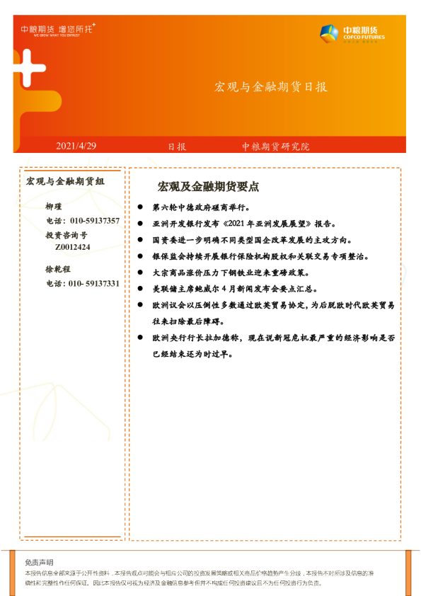 宏观与金融期货日报