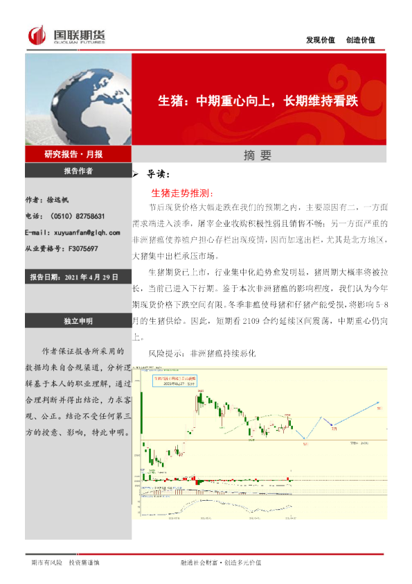 生猪：中期重心向上，长期维持看跌