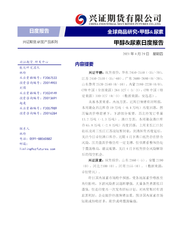 甲醇&尿素日度报告