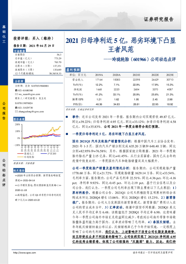 公司动态点评：2021归母净利近5亿，恶劣环境下凸显王者风范