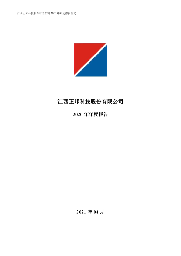 正邦科技：2020年年度报告