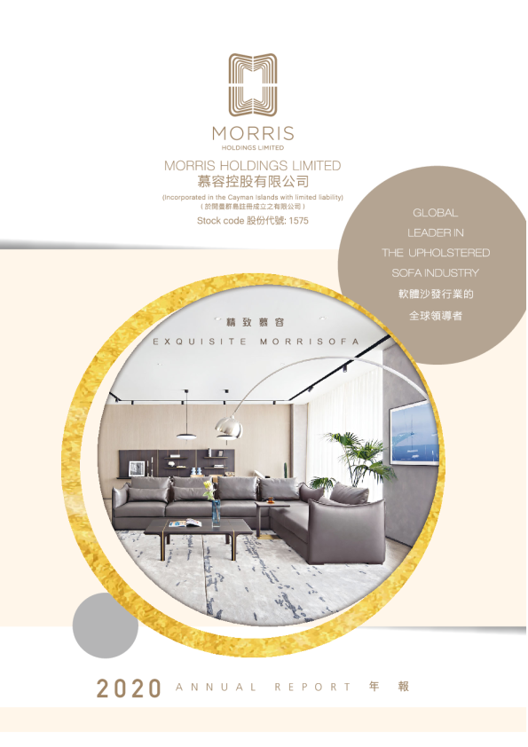 慕容家居2020年年报