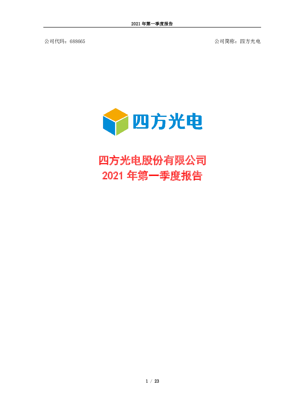 报告封面
