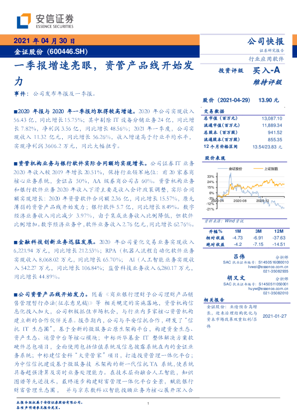 一季报增速亮眼，资管产品线开始发