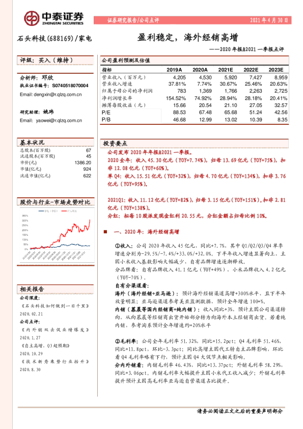 盈利稳定，海外经销高增