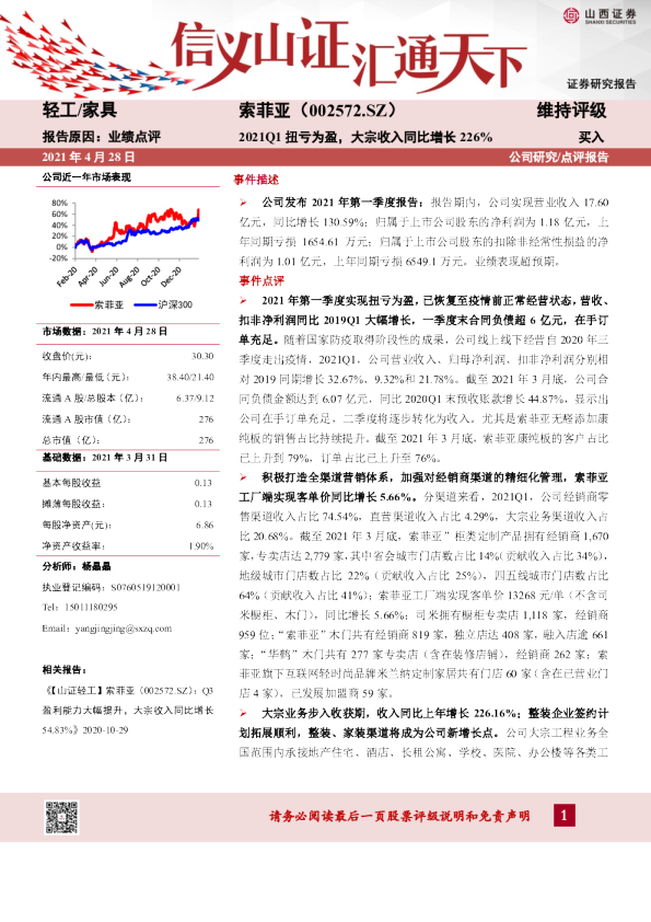 2021Q1扭亏为盈，大宗收入同比增长226%