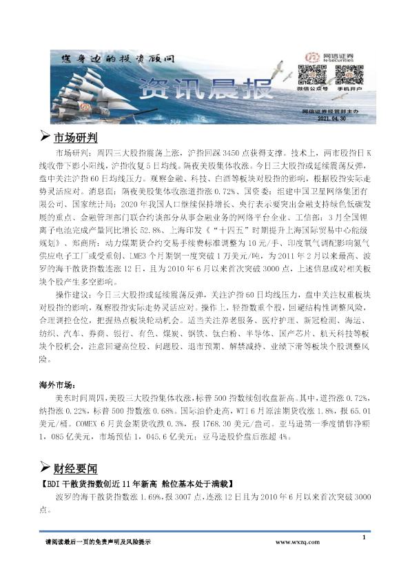 网信证券咨询晨报
