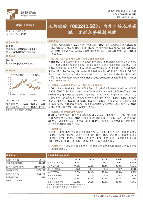 内外市场表现亮眼，盈利水平保持稳健