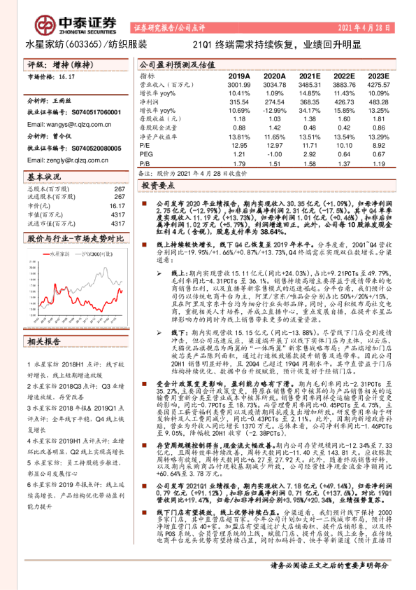 21Q1终端需求持续恢复，业绩回升明显