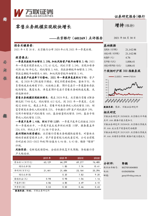 点评报告：零售业务规模实现较快增长