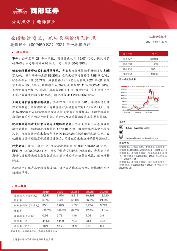 2021年一季报点评：业绩快速增长，龙头长期价值已体现