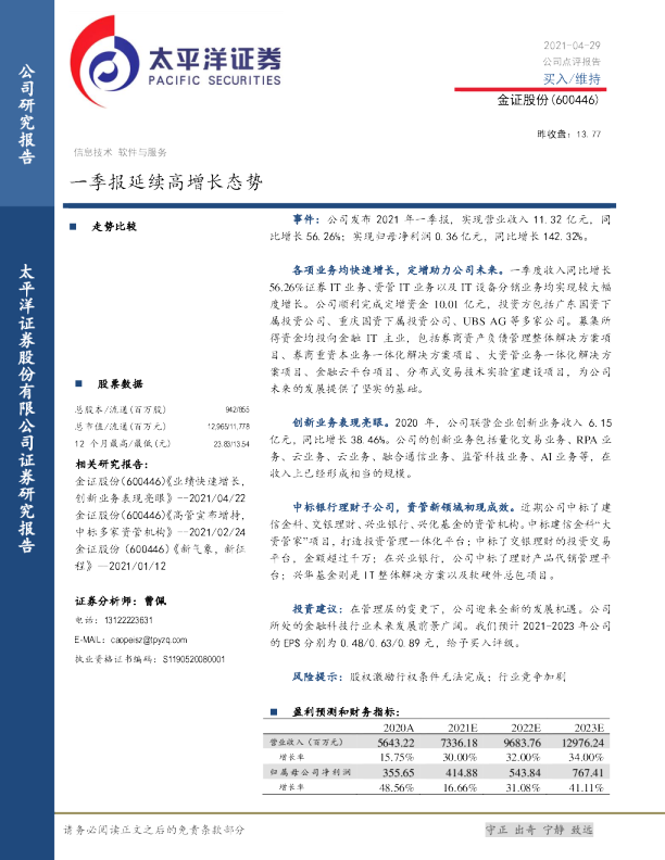一季报延续高增长态势