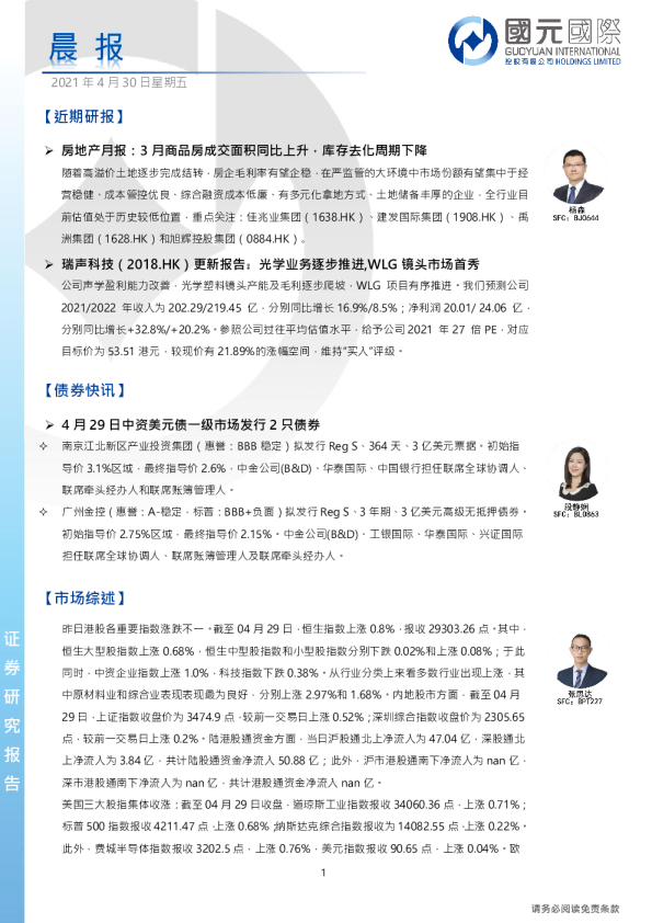 国元国际晨报