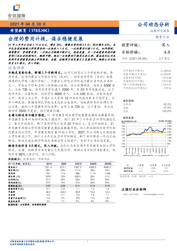 合理的费用计提，谋求稳健发展