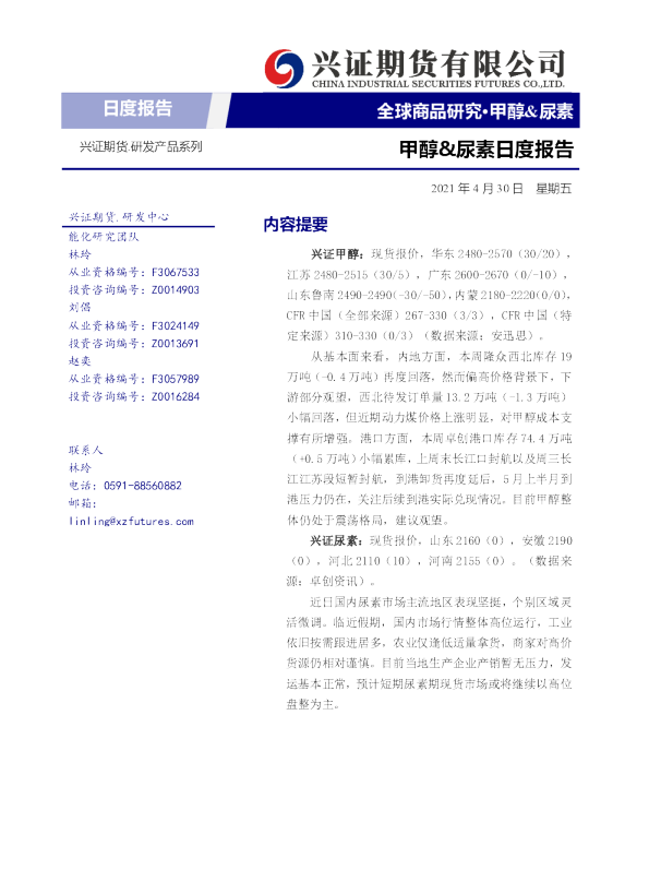 甲醇&尿素日度报告