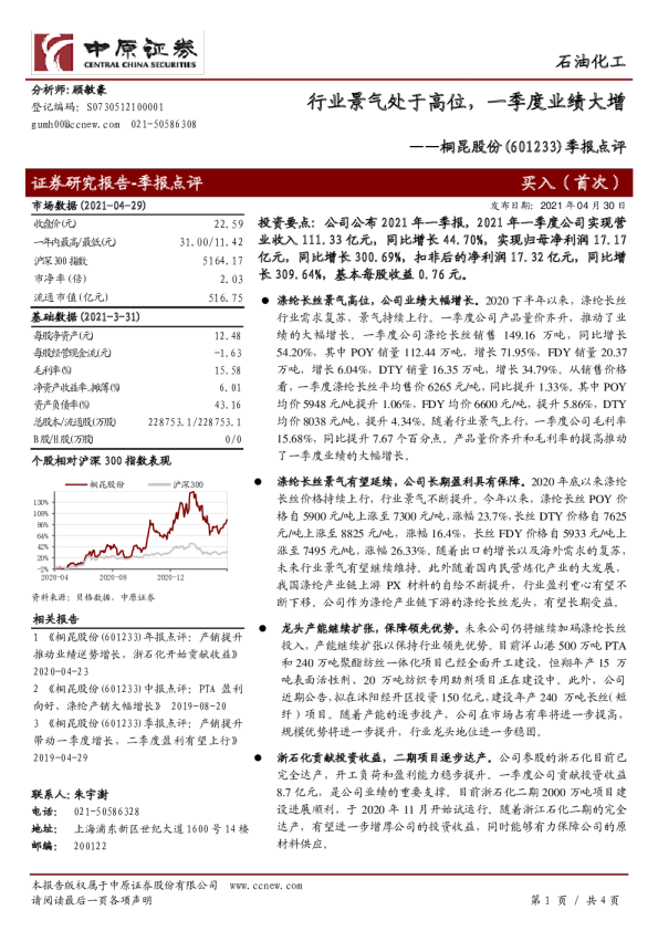 季报点评：行业景气处于高位，一季度业绩大增